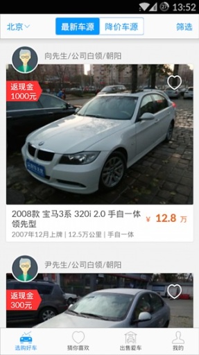 好車無憂iPhone版 v1.2.4 蘋果手機(jī)版 2