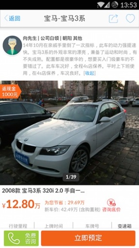 好車無憂ios下載