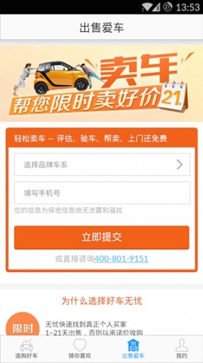 好車無憂iPhone版 v1.2.4 蘋果手機(jī)版 0