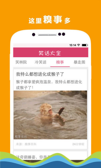 笑話一籮筐app v20121101 安卓版 0