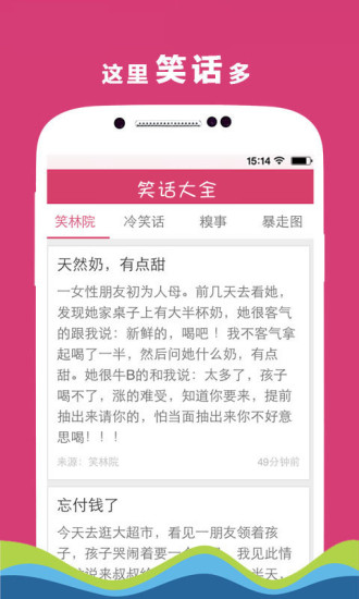 笑話一籮筐app v20121101 安卓版 1