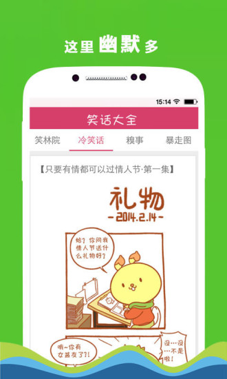 笑話一籮筐app v20121101 安卓版 3