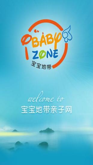 寶寶地帶下載