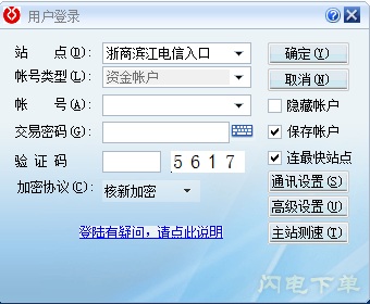 浙商證券同花順獨立委托系統(tǒng) v2019.06.25 官方版 0