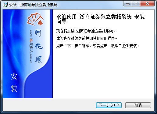 浙商證券同花順獨立委托系統(tǒng)