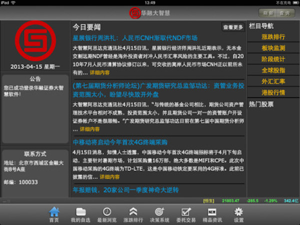華融證券mac版