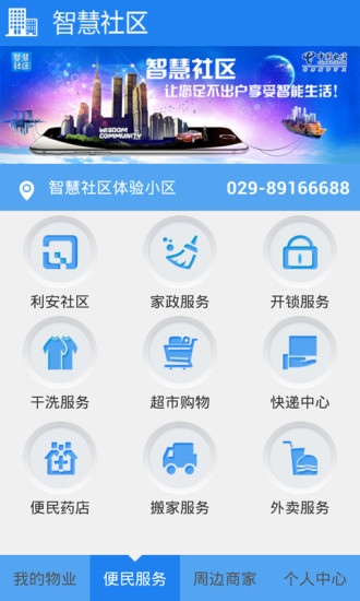 智慧小區(qū) v1.0 安卓版 3