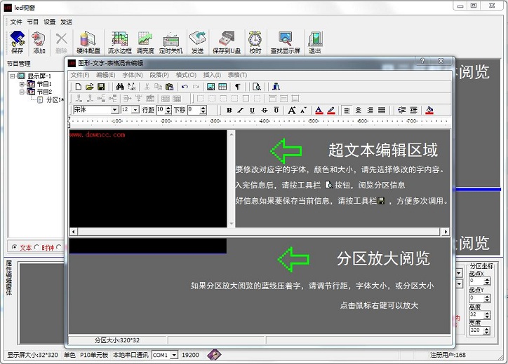 led電子屏文字修改軟件 綠色版 0