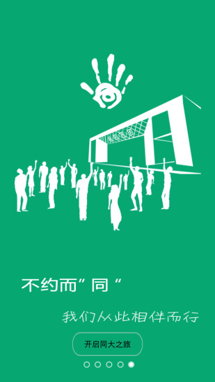 掌上同大 v1.0 安卓版_山西大同大學(xué) 1