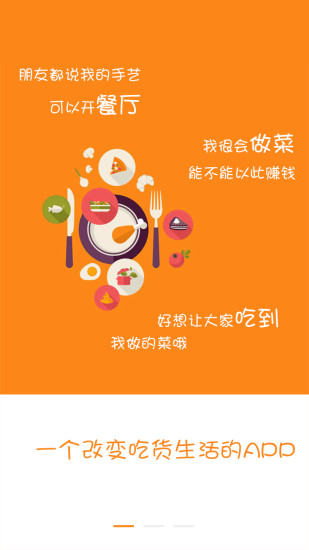 吃貨幫 v2.3 安卓版 0