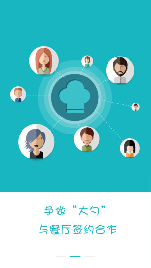 吃貨幫 v2.3 安卓版 1