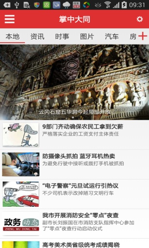 掌中大同 v4.0.0 安卓版 1