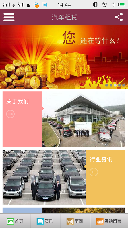 汽車租賃 v1.0 安卓版 0