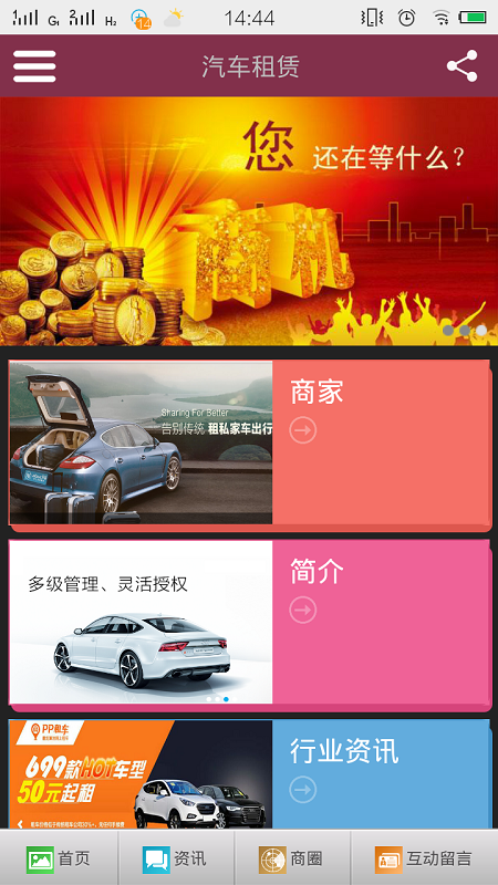 汽車租賃 v1.0 安卓版 1