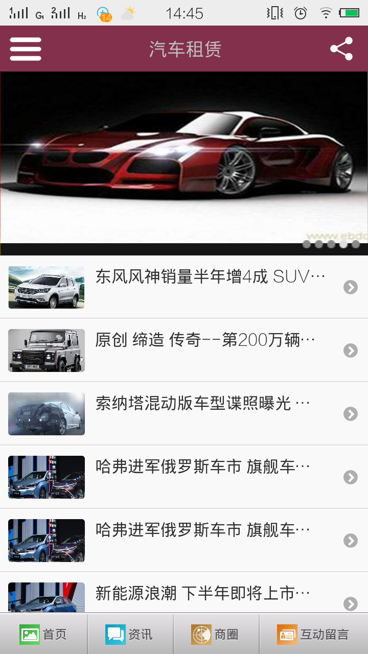 汽車租賃 v1.0 安卓版 2