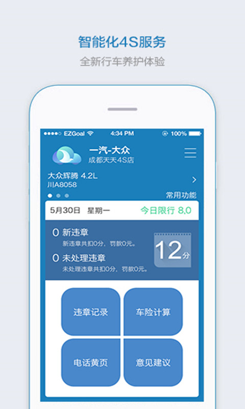 翼暢行 v1.0.1 安卓版 0