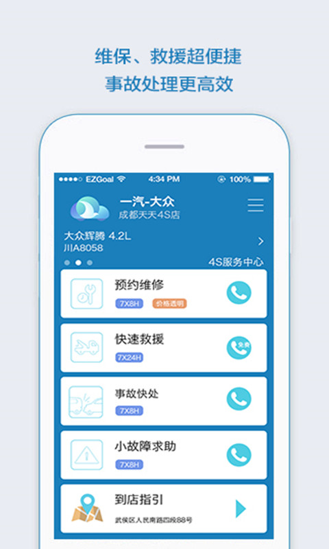 翼暢行 v1.0.1 安卓版 3