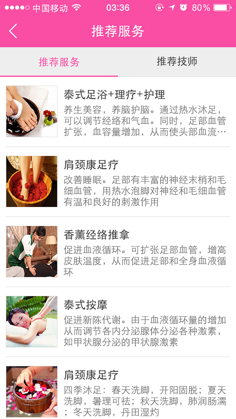 點(diǎn)我休閑商戶端(足療按摩在線預(yù)約平臺(tái)) v1.1 安卓版 2