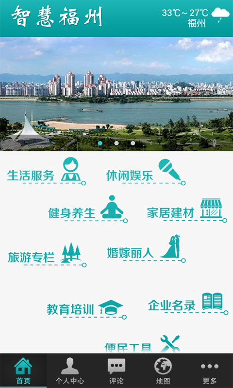 智慧福州 v3.6 安卓版 0