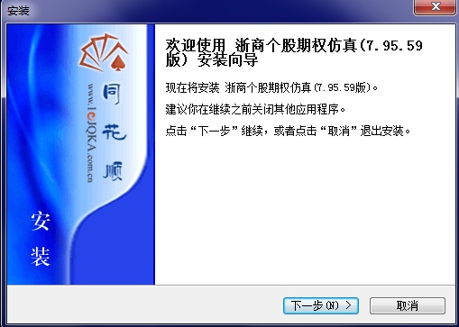 浙商證券同花順股票期權系統(tǒng)
