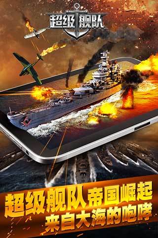 超級(jí)艦隊(duì)修改版 v3.3 安卓?jī)?nèi)購(gòu)版 0