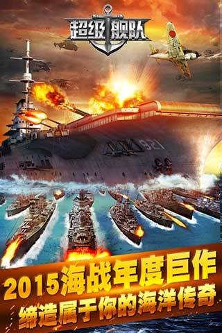 超級(jí)艦隊(duì)無(wú)限鉆石