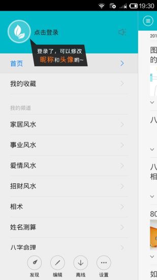 風(fēng)水命理大師 v2.5.1(32480) 安卓版 0