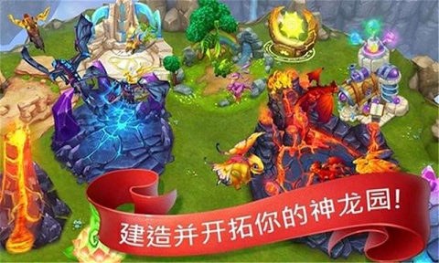 龍的世界內(nèi)購修改版(Dragons World) v1.77005 安卓無限鉆石中文版 0