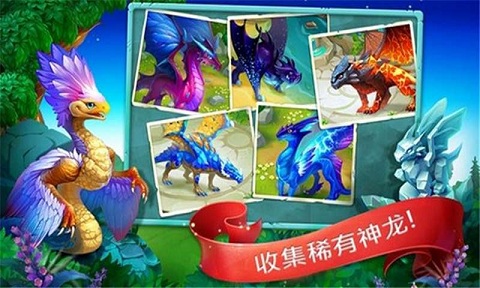 龍的世界內(nèi)購修改版(Dragons World) v1.77005 安卓無限鉆石中文版 2