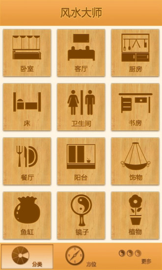 風(fēng)水大師 v9.0.3 安卓版 0
