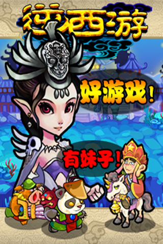 逆西游內(nèi)購(gòu)修改版 v1.0 安卓無(wú)限金幣版 0