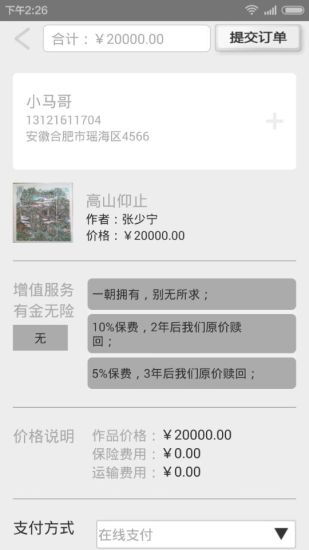 artpollo阿波羅藝術(shù)客戶端 v2.9.6 安卓版 0