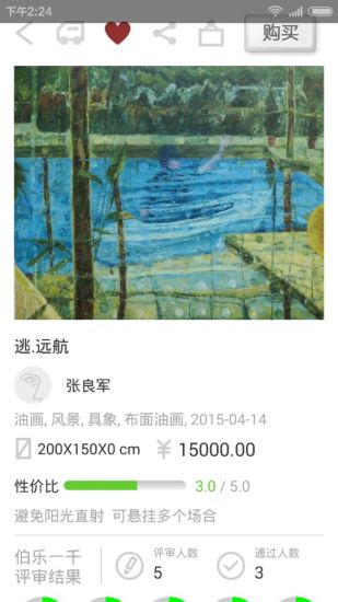 artpollo阿波羅藝術(shù)客戶端 v2.9.6 安卓版 1