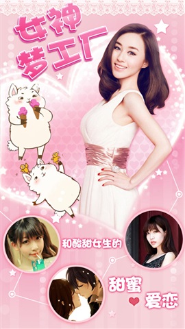 女神夢工廠內(nèi)購修改版 v1.0.9 安卓人物解鎖版 1