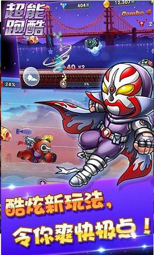 超能酷跑內(nèi)購修改版 v1.2.0 安卓無限金幣版 0