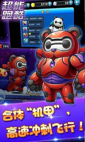 超能酷跑內(nèi)購修改版 v1.2.0 安卓無限金幣版 1