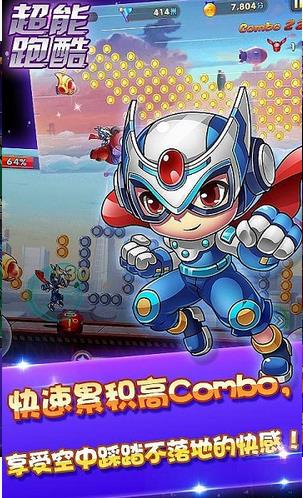 超能酷跑內(nèi)購修改版 v1.2.0 安卓無限金幣版 2