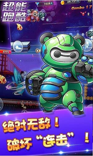 超能酷跑內(nèi)購修改版 v1.2.0 安卓無限金幣版 3