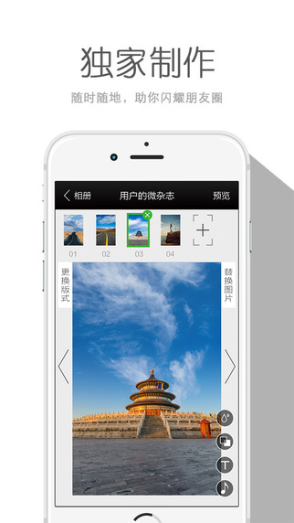ME微雜志 v1.5.5 蘋果手機版 1