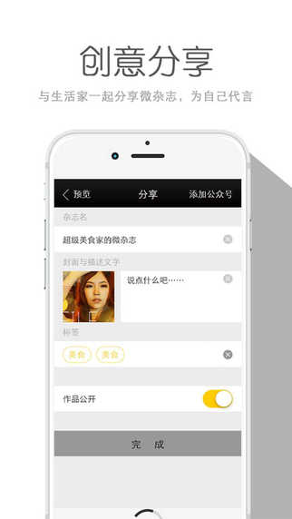 ME微雜志 v1.5.5 蘋果手機版 2