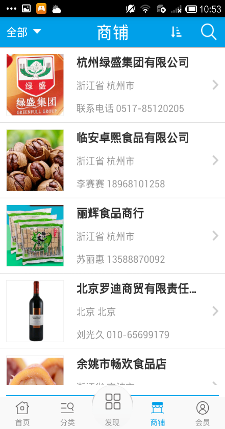 品牌食品網(wǎng) v1 安卓版 2