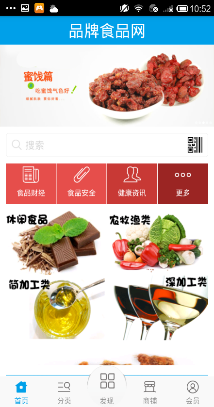 品牌食品網(wǎng) v1 安卓版 0