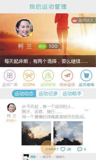 健行·趣運(yùn)動(dòng) v2.0.2 安卓版 3