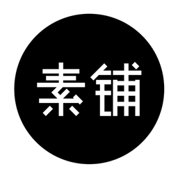 素鋪