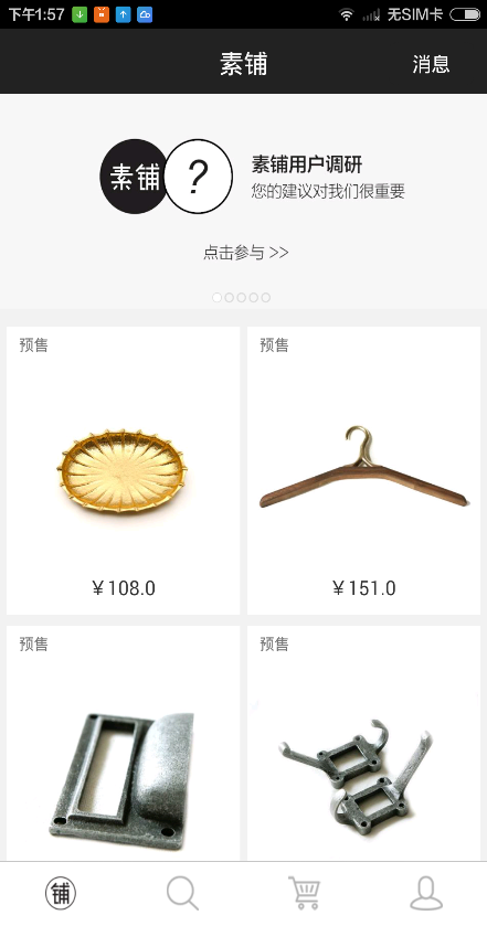 素鋪iphone版 v3.6.5 蘋果手機版 0
