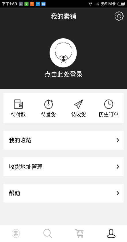 素鋪iphone版 v3.6.5 蘋果手機版 3