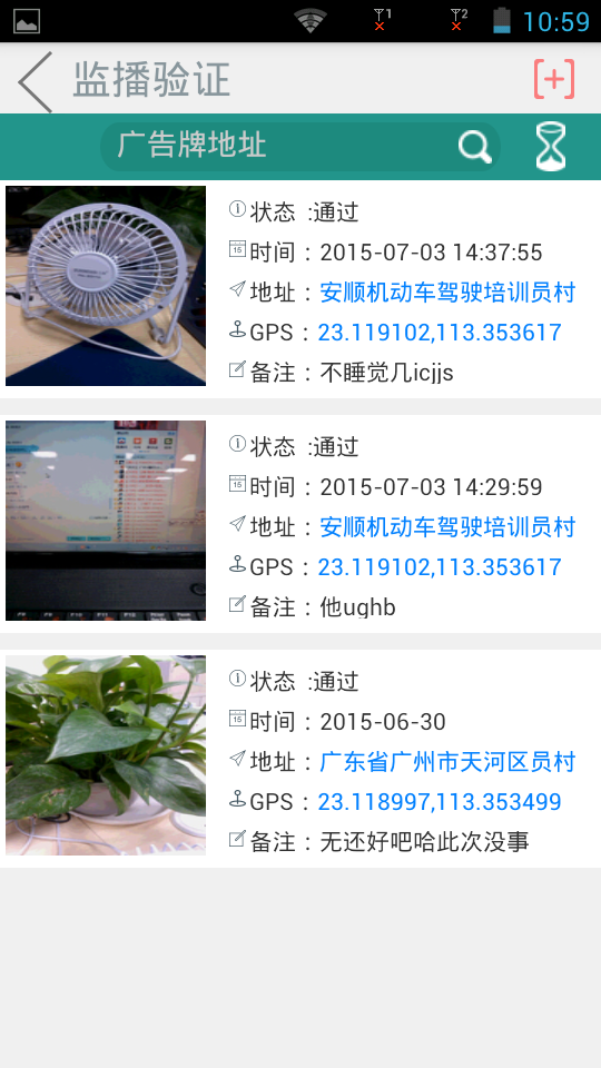 戶外監(jiān)播(廣告監(jiān)督工具) v1.1.5 安卓版 3