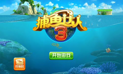 捕魚達人3九游客戶端 v1.1.9 安卓版 0