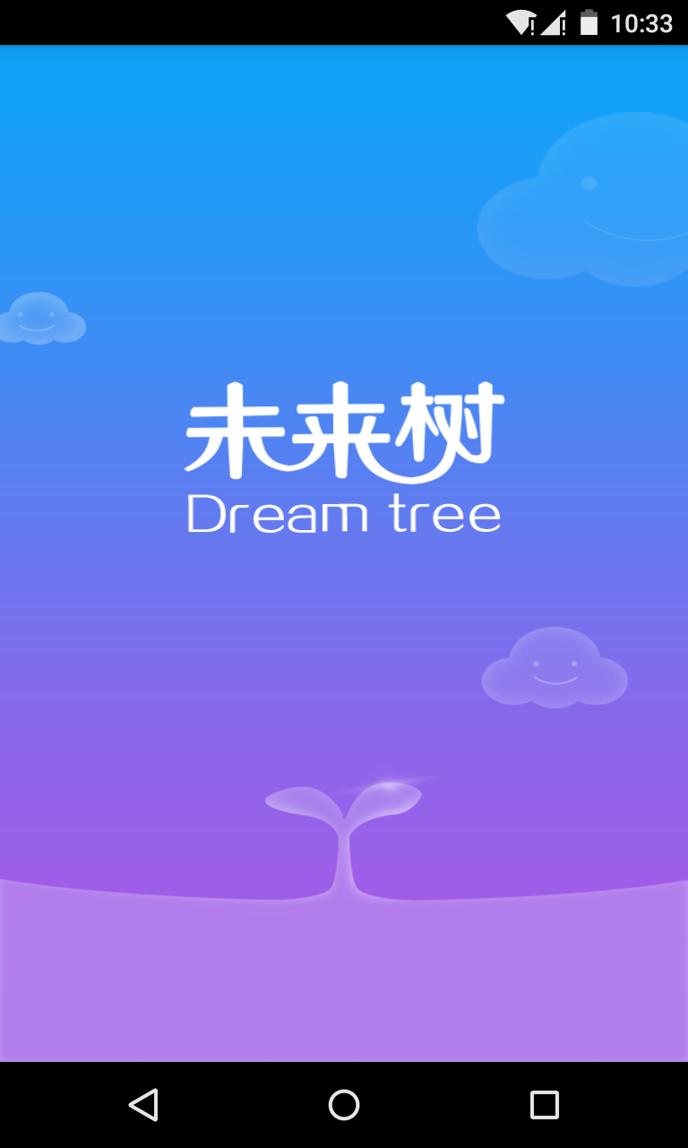未來樹校園iphone版 v2.0.0 蘋果手機(jī)版 1