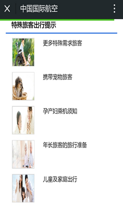 國(guó)際航空 v1.0 安卓版 2